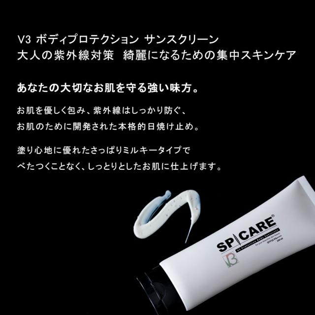 スピケア V3 ボディプロテクション サンスクリーンのイメージ画像