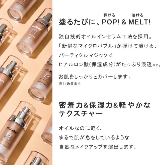 スピケア V3 パーティクルプライマー 全2色のイメージ画像