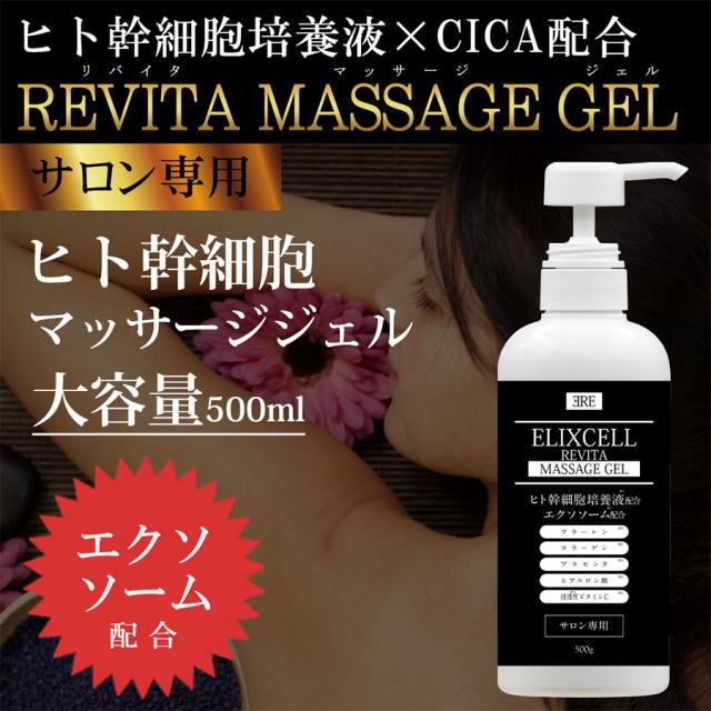 エリクセル リバイタマッサージジェル 500mlのイメージ画像