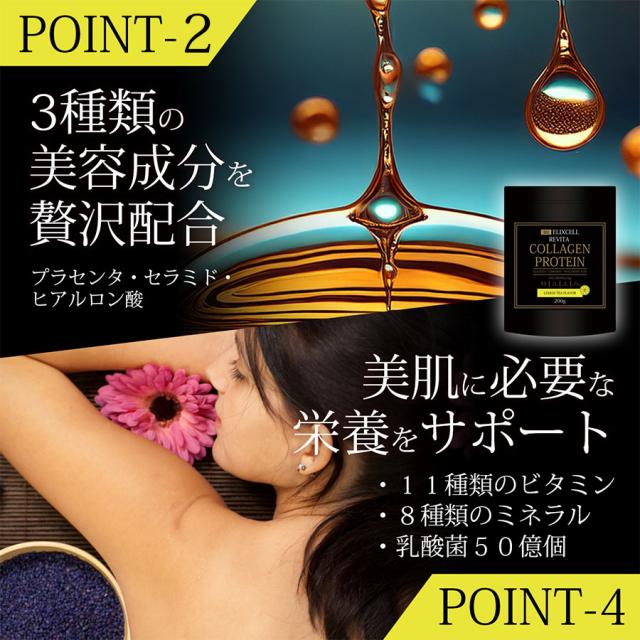 エリクセル リバイタ コラーゲンプロテインのイメージ画像