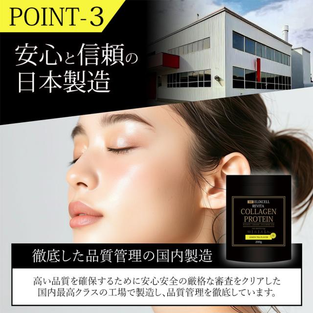 エリクセル リバイタ コラーゲンプロテインのイメージ画像