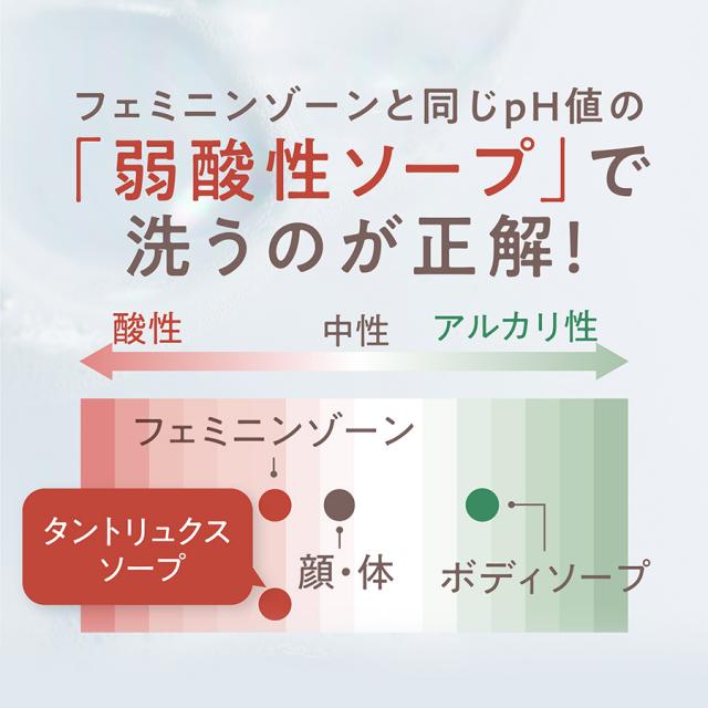 タントリュクス ソープ 本体/詰替用のイメージ画像