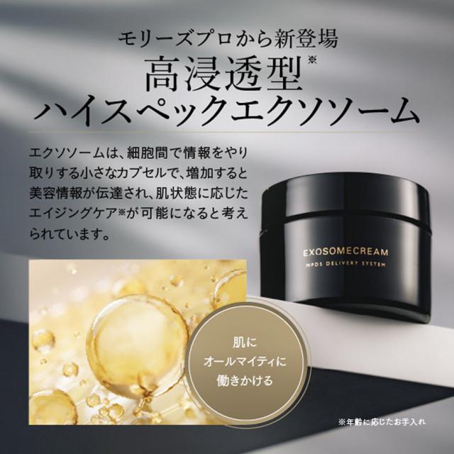 【予約】モリーズ プロ エクソソームクリーム 30gのイメージ画像