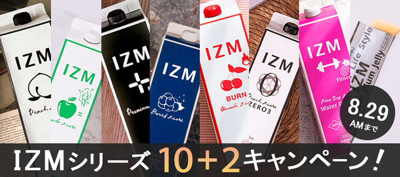 IZMシリーズ