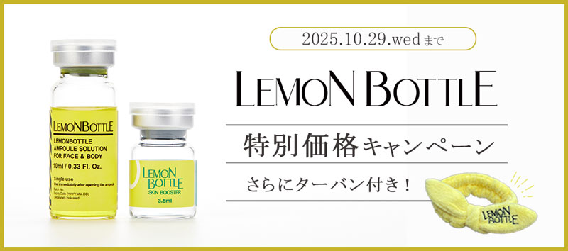 レモンボトル 