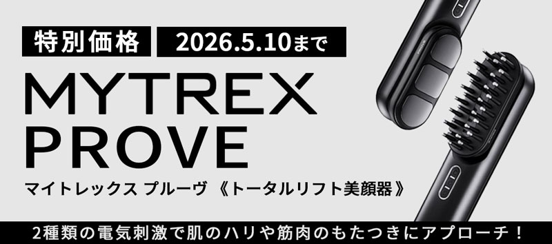 MYTREXプルーヴ