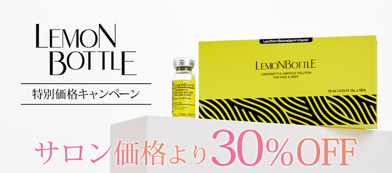 レモンボトル