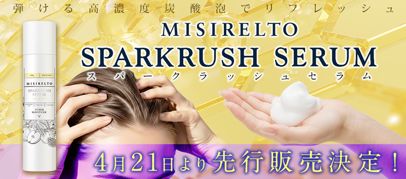 MISIRELTO スパークラッシュ セラム
