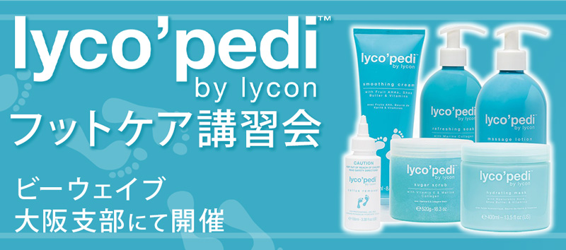 Lycon lycopedi フットケア講習会