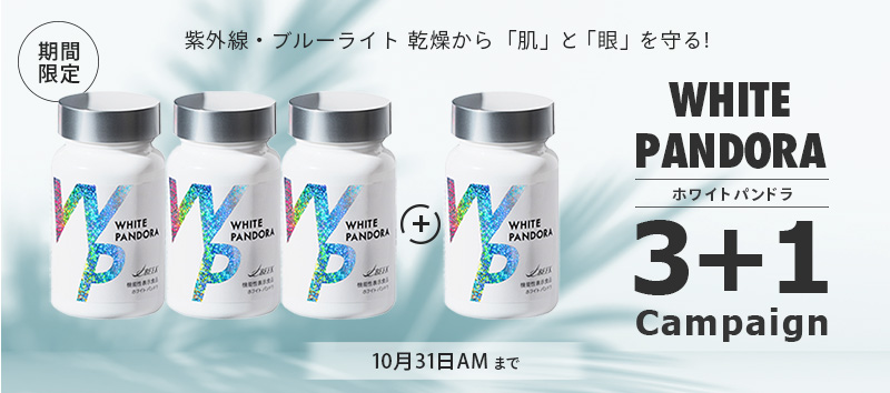 ホワイトパンドラ