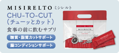 misirelto チューッとカット