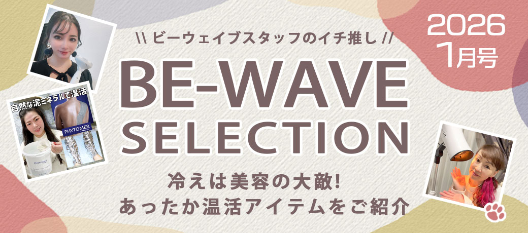 BE-WAVEセレクション