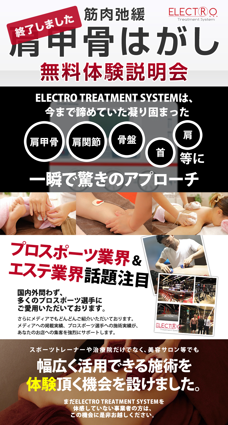 肩甲骨はがし体験講習会
