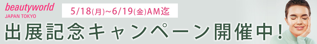 BWJ東京キャンペーン2026