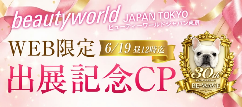 BWJ東京キャンペーン2026