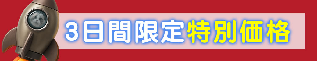 BWJキャンペーン
