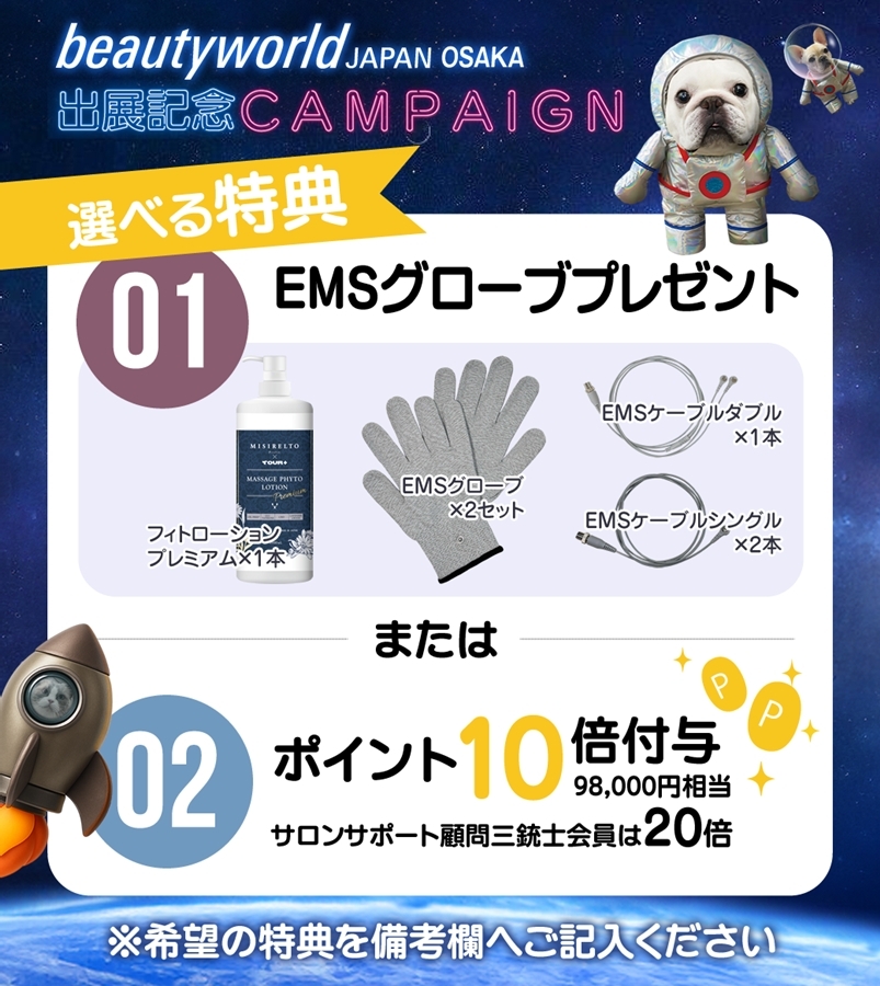 CP】MISIRELTO サーマルボディー-美容機器の卸/仕入れならビーウェイブ