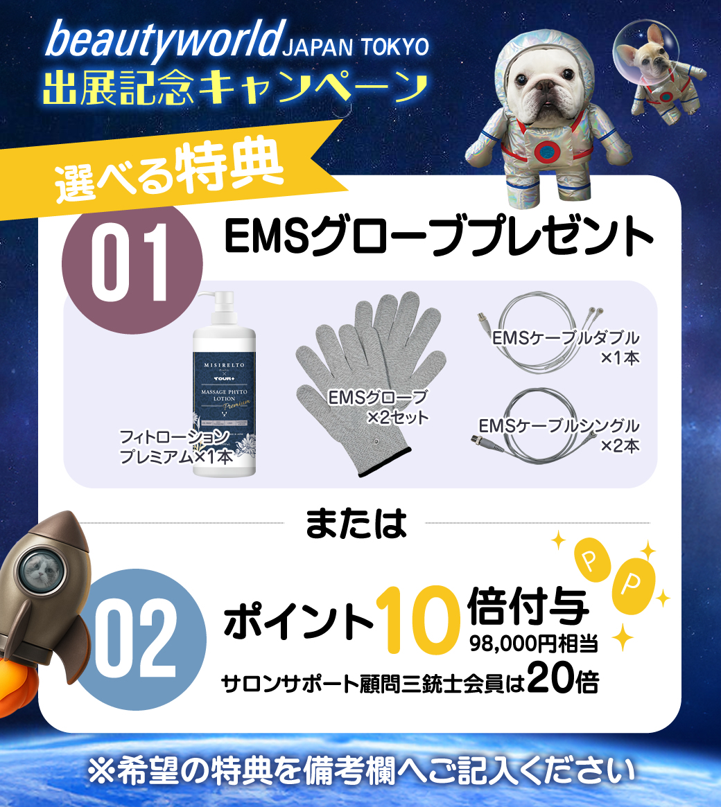 BWJ東京2025キャンペーン