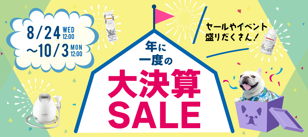 大決算SALE2022