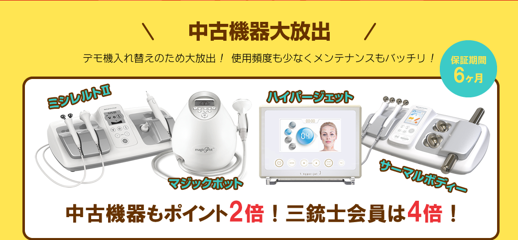 中古機器