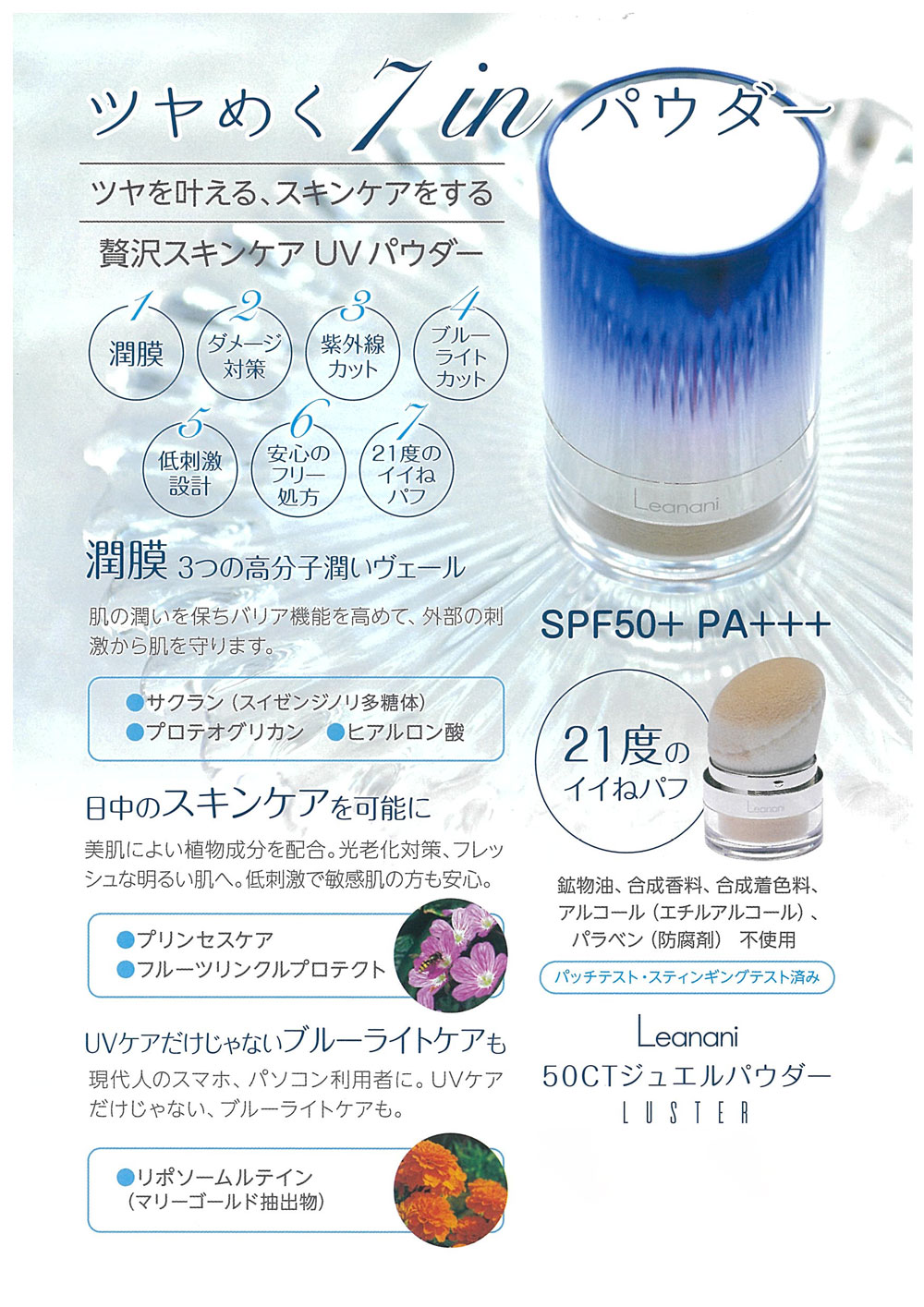 レアナニ 50CTジュエルパウダー ラスター 5g (SPF50+ PA+++)-エステ