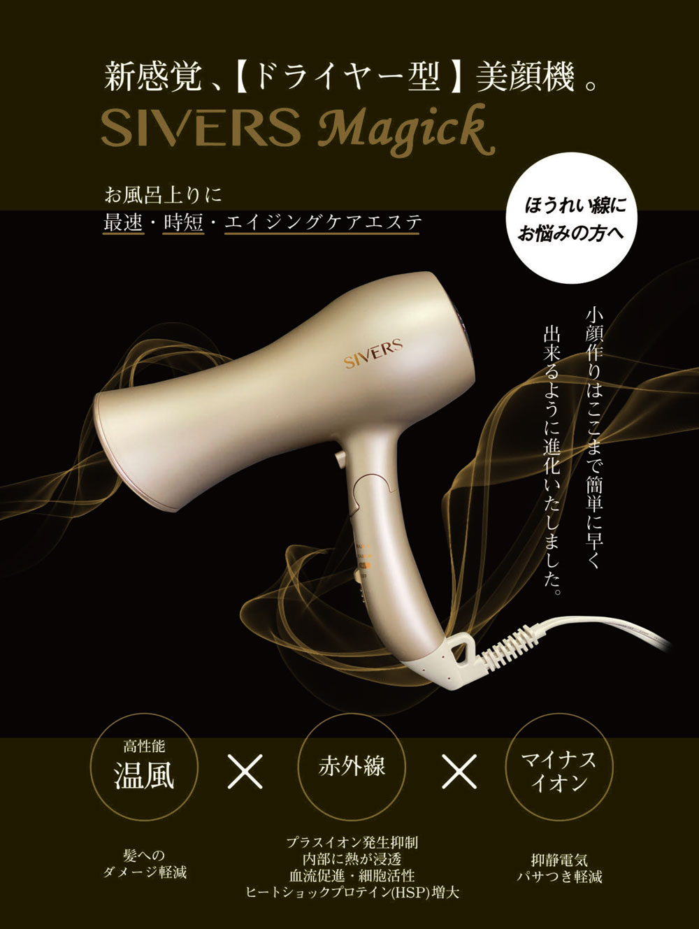 SIVERS Magick (シヴァーズ マジック)SV-M201-エステ化粧品の卸/仕入れ 