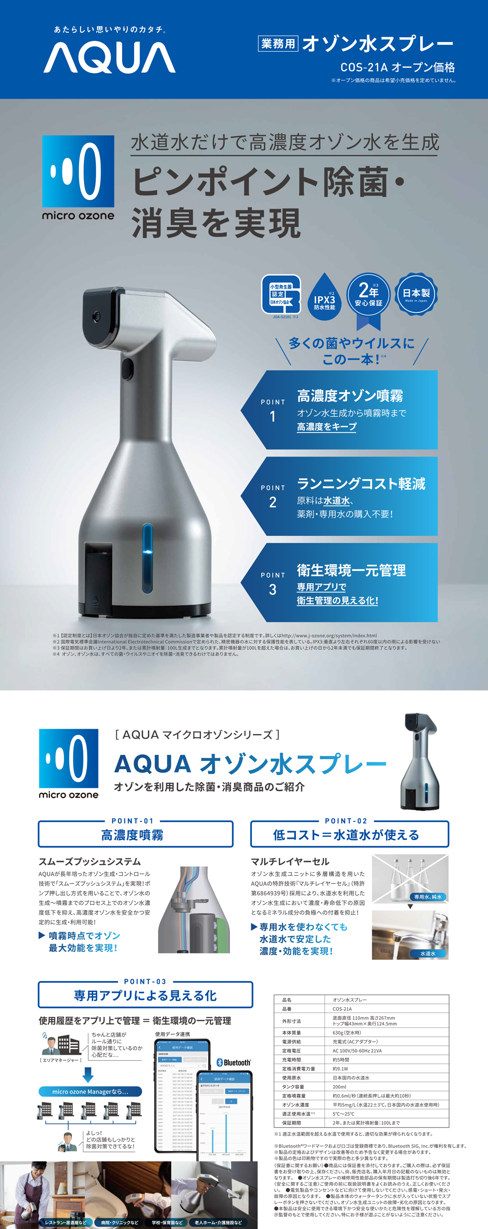 ％以上節約 AQUA オゾン水スプレー COSA 業務用