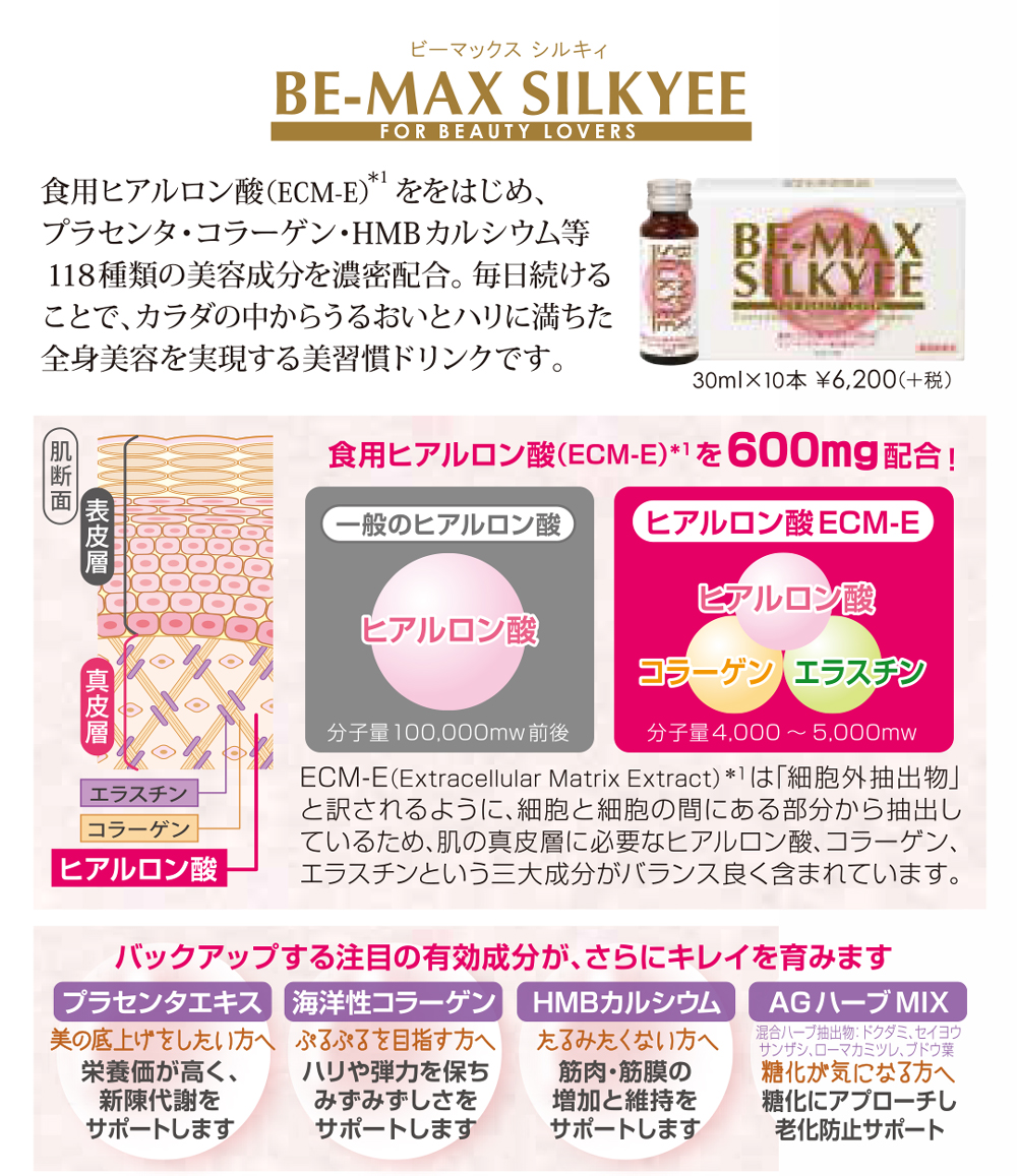 ビーマックス SILKYEE(シルキー) 30ml×10本* (ロット6)-サプリメントの ...