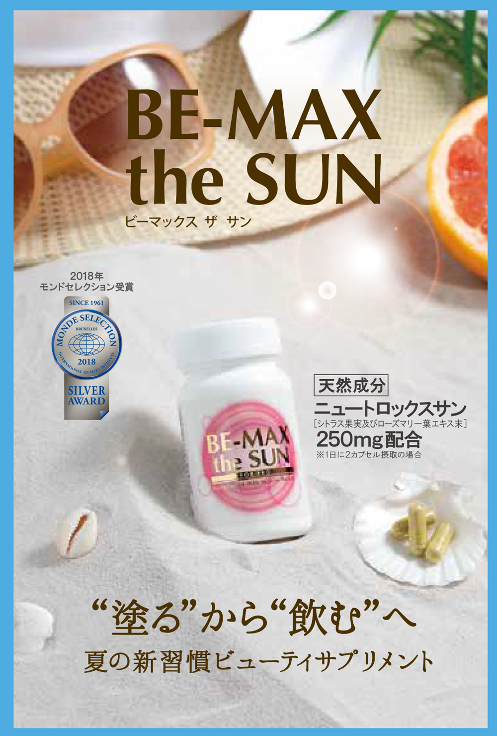 ビーマックス the SUN(ザ サン) 30カプセル*-サプリメントの卸/仕入れ