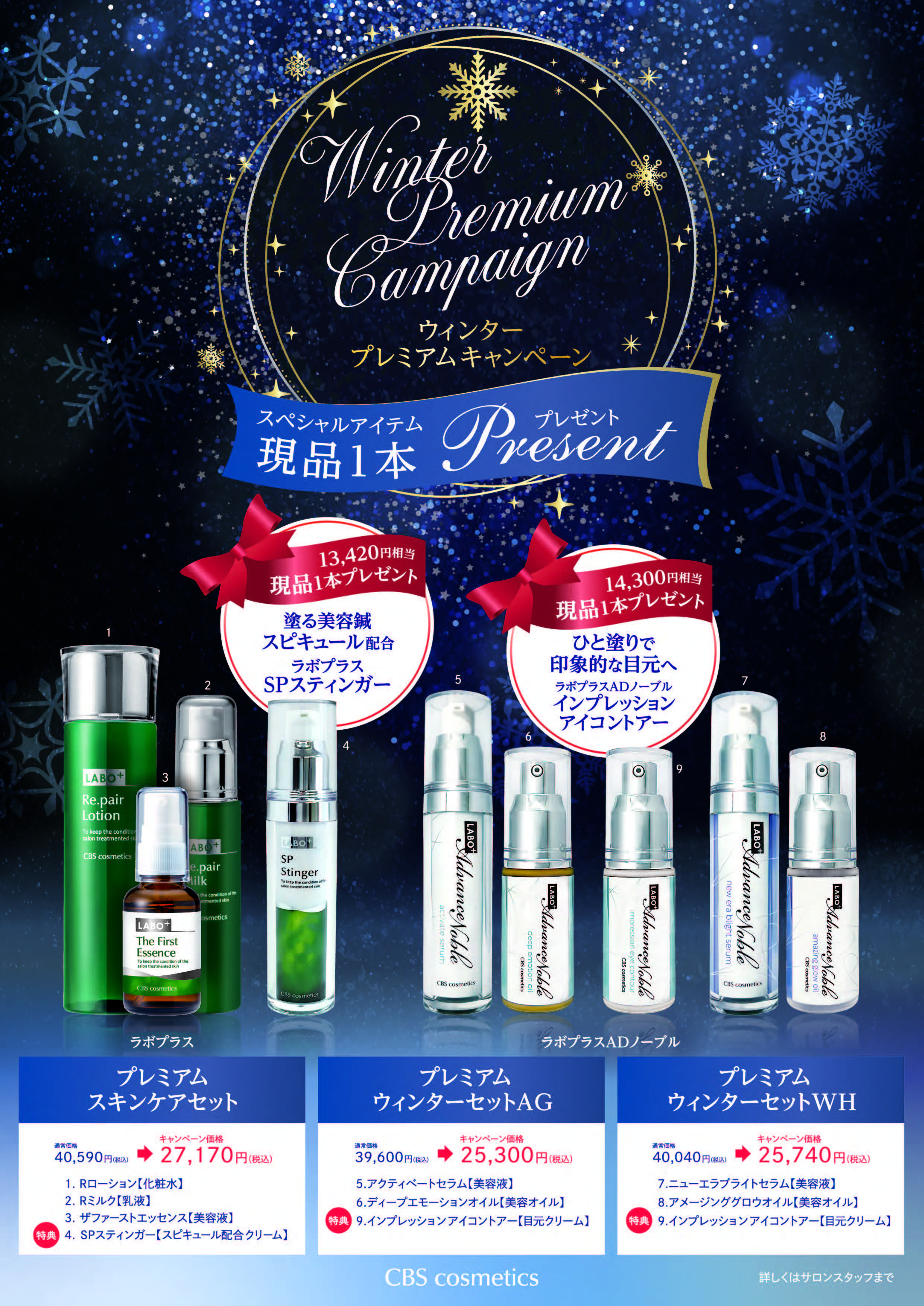 ラボプラス プレミアムスキンケアセットSP