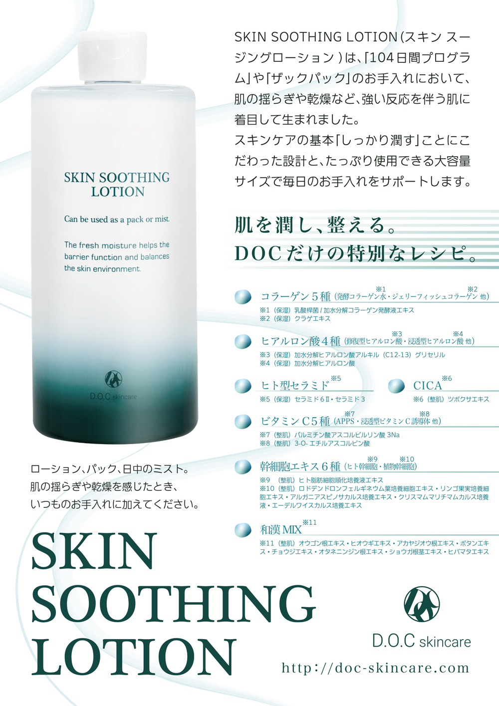 紫外線ケア】【新品・未使用】D.O.C skincare SSローションセット