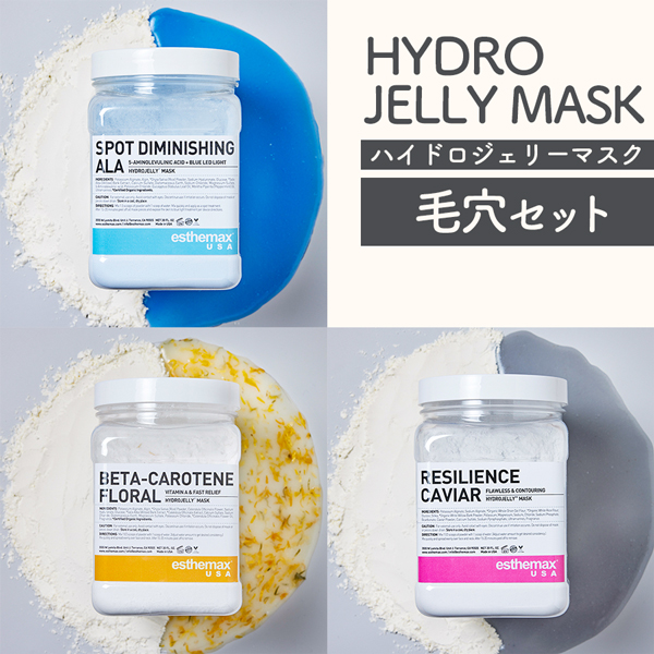 ハイドロジェリーマスク ベータカロチンフローラル 530g-エステ化粧品