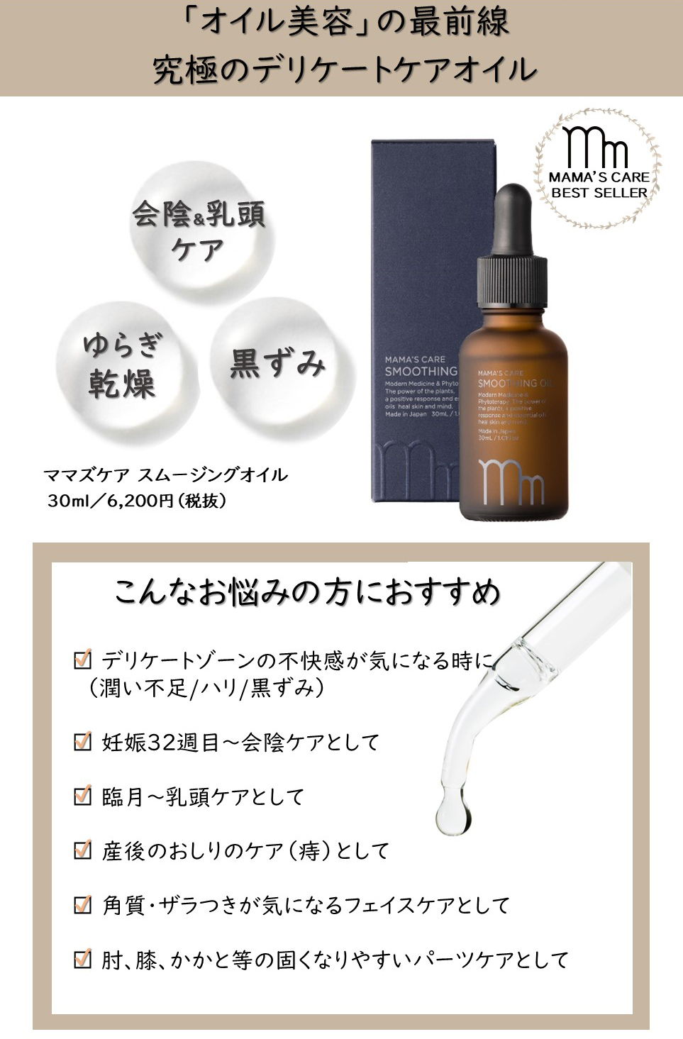 ブレンドゥビ  ママズケア スムージングオイル 30ml