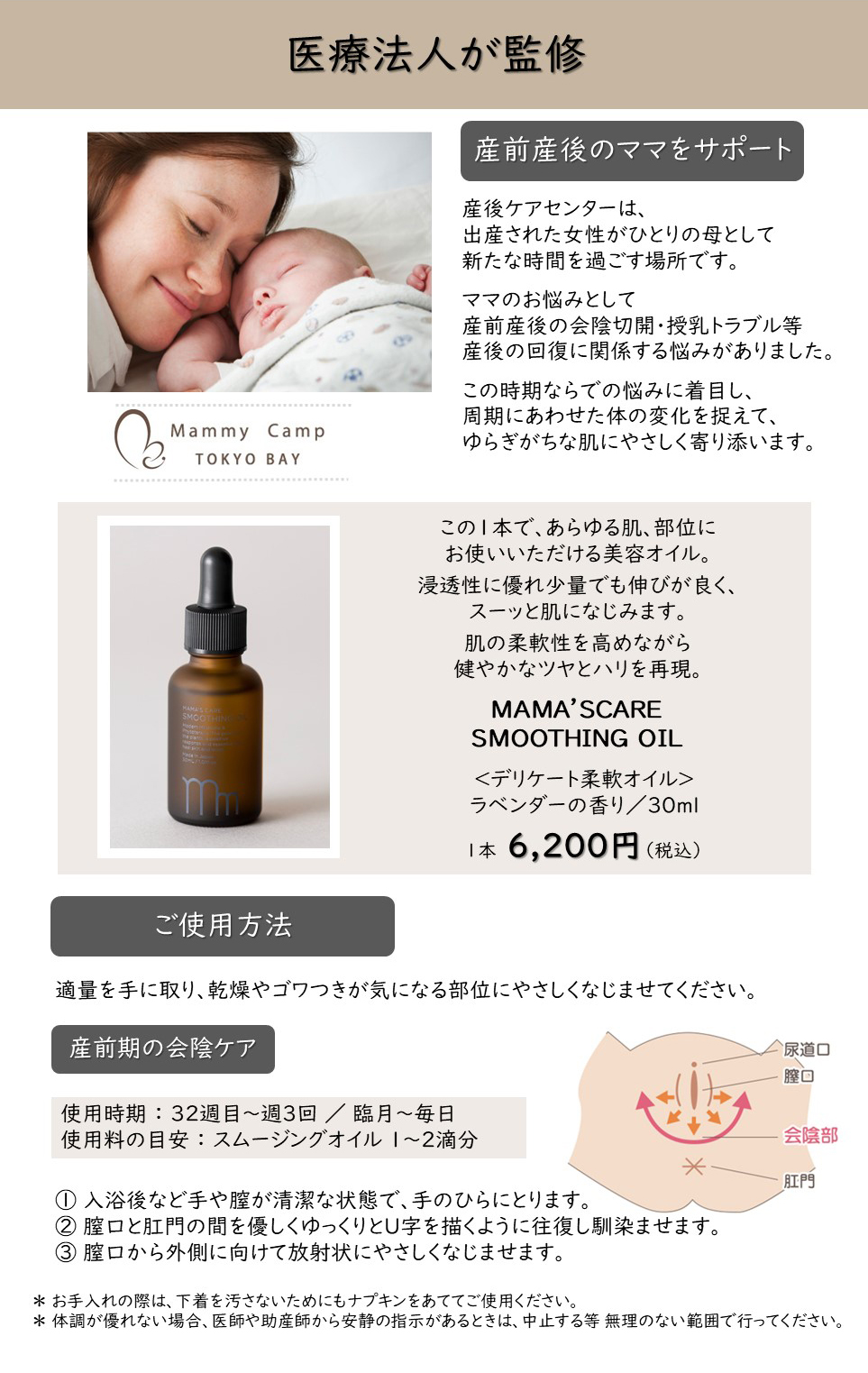 ブレンドゥビ  ママズケア スムージングオイル 30ml