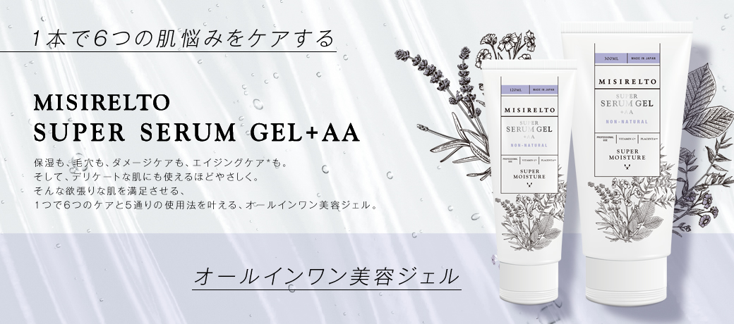 ミシレルト スーパーセラムジェル+AA-美容・エステ商材の卸/仕入れなら