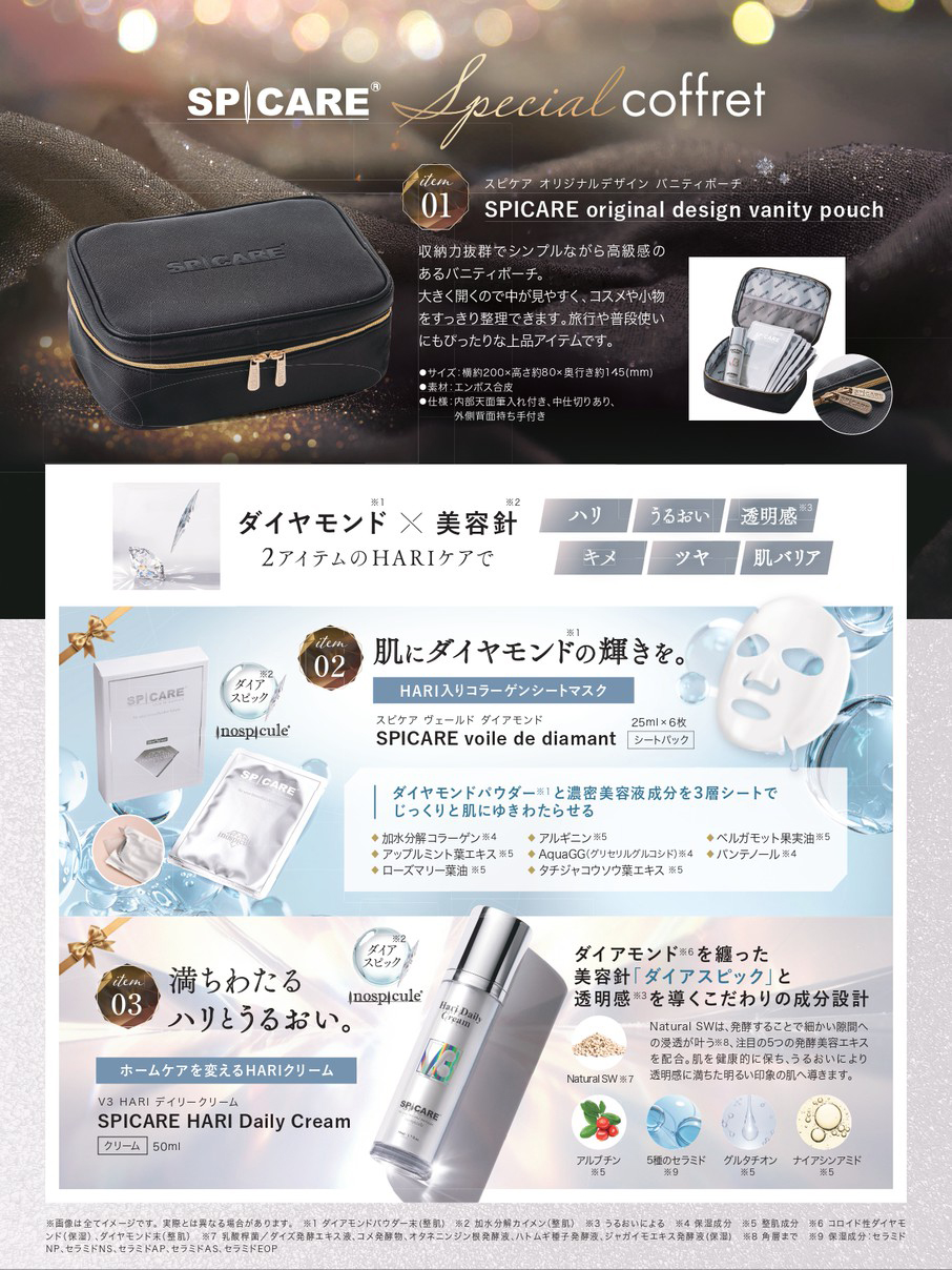 スピケアコフレ2
