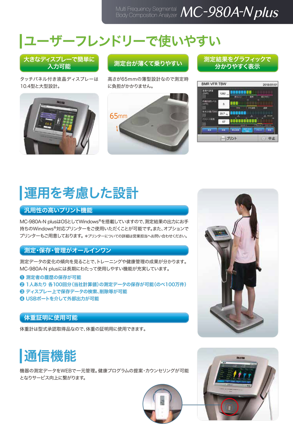 タニタ マルチ周波数体組成計 MC-980A-N plus-美容機器の卸/仕入れならビーウェイブ