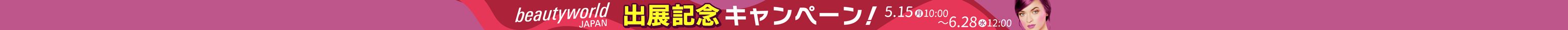 ビューティーワールド ジャパン