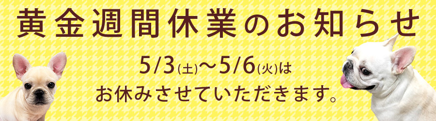 休業期間のお知らせ