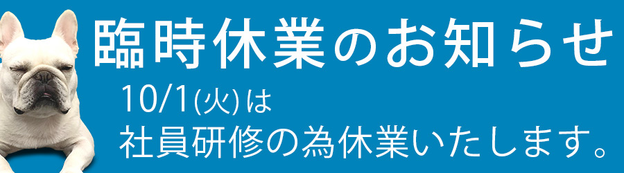 休業期間のお知らせ