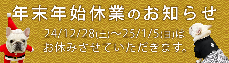 休業期間のお知らせ