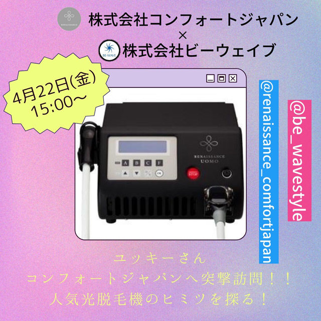 光脱毛器ルネッサンス