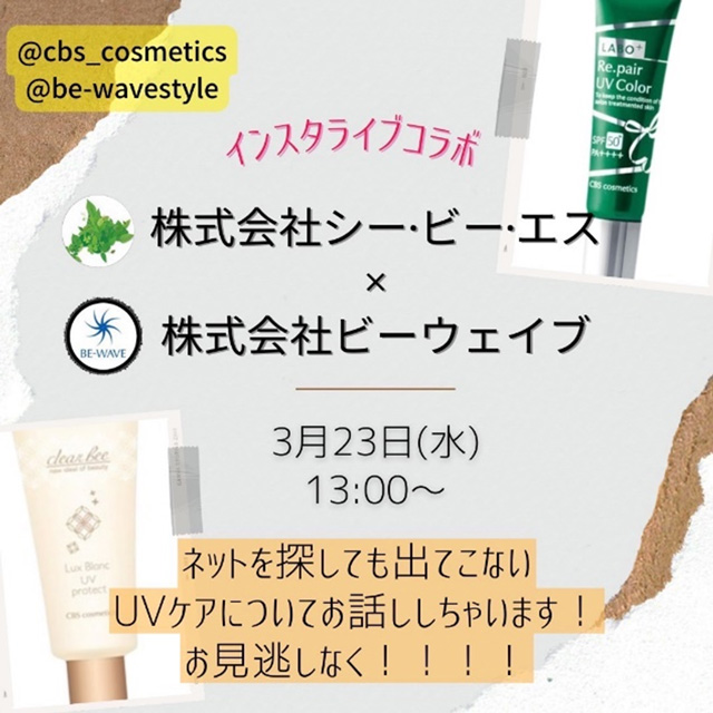 CBS Cosmetics