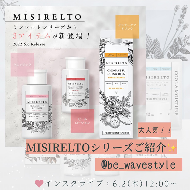 MISIRELTO化粧品