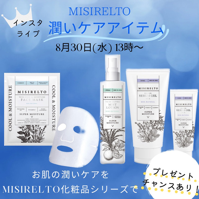 MISIRELTO化粧品