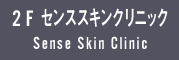 Sence Skin Clinic